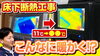 YouTubeでお役立ち情報を定期的に発信中！「【断熱】寒さ暑さを軽減　　床下断熱工事のご紹介！～外壁塗装専門店のユウマペイント船橋店～」