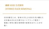 「最新 HHR 方式採用」