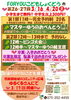 第26回第27回FORYOUこども食堂「3月4月FORYOUこども食堂🍀」