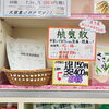 「不安やイライラから来る胃痛・腹痛に漢方はいかがですか？」