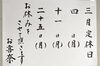 本日は定休日です「3月4日(月)定休日です」