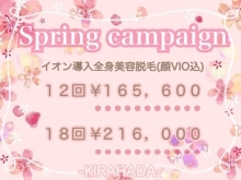 Spring Campaign🌸５月末まで