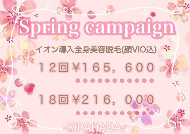 「Spring Campaign🌸５月末まで」
