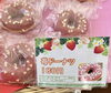 「苺ドーナツ  【石狩のパン屋 こむぎっこ】」