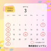 「３月の営業日のお知らせです。」