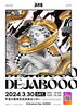 発表会フライヤー「情報解禁　-DejabooO vol.3-」