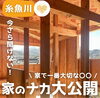 「家のナカ見せちゃいます！構造見学会開催✨」