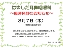 令和６年３月７日　休診のおしらせ