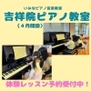 吉祥院いきいき市民活動センター2Fに開設！「４月に吉祥院ピアノ教室開設🌷体験レッスン予約受付中！【南区＆下京区のピアノ・リトミック・英語リトミック・ベビーリトミック】」