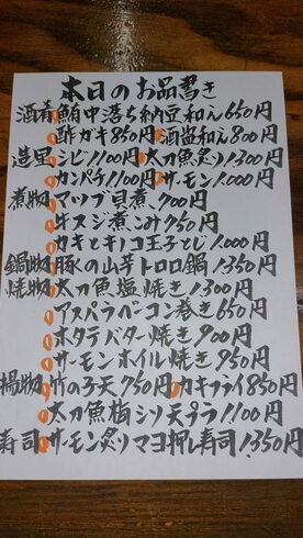 和食くろき「本日のお品書き【宮崎市小松・潤和会病院の通り】」