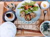 「週替わりランチ♥豚つくね♥ ＆ 焼きさばランチ🐟始めました！」