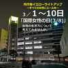 「西条市庁舎、イエローライトアップはご覧になりましたか？」