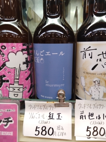 リンゴエール　紅玉「こんなビールあります「阪急桂駅西口徒歩３分食品スーパー」」