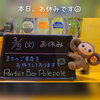 水曜日より皆さまのご来店をお待ちしております☺「3/5 (火)お休みです☺」