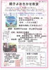 親子よみきかせ教室　「杉並区　高円寺　親子よみきかせ教室のご紹介」