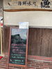 「3/5 本日の日替り 「ぶり塩おろしポンズとえびフライ」 海鮮味処　漁」