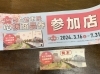 北海道千歳市応援商品券 1efad1b5aa917a846fa5b3fc113672