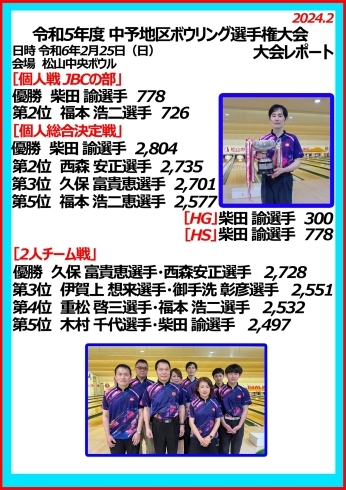 中予地区ボウリング選手権大会「松山中央ボウル「大会レポート」」