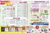 3月のチラシ「中央テレビ☆3月のおすすめ番組」
