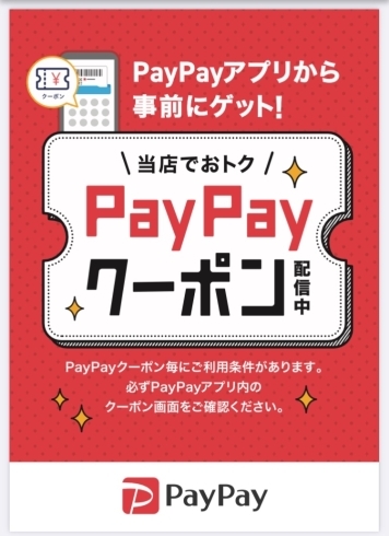 PayPayクーポン配信中「手羽先餃子・餃子のテイクアウトはお得なこの期間に‼️【PayPayクーポン初回発行記念クーポン】配信中」