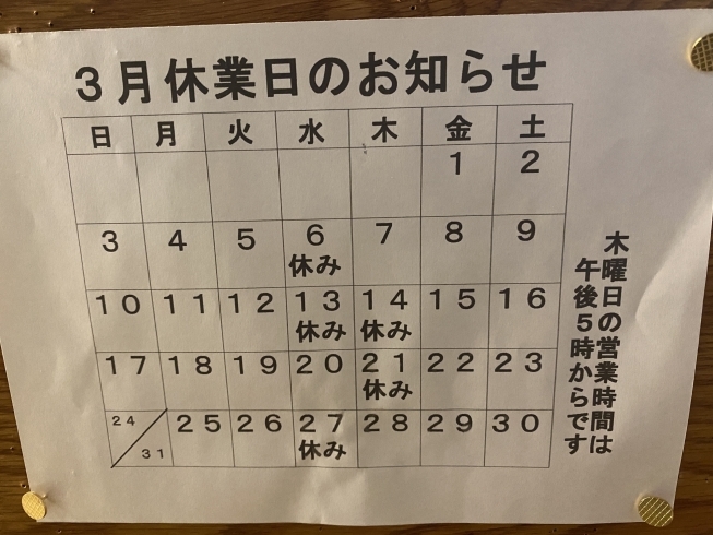 3月の営業カレンダー「澄川駅徒歩３分　万盛寿しの3月営業カレンダー」
