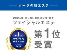 \ フェイシャルエステ第１位獲得 /記念キャンペーン