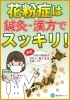 花粉症には漢方薬「漢方薬で花粉症対策【行徳・妙典・浦安エリアの漢方相談薬局】」
