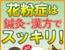 漢方薬で花粉症対策【行徳・妙典・浦安エリアの漢方相談薬局】