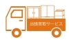 出張買取始めました！「新見を中心に出張買取やってます！」