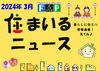 『 住まいるニュース』Ｒ6.3月号「FPの家より『 住まいるニュース』Ｒ6.3月号【 高気密・高断熱の家づくり 】」