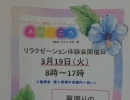 3月のイベント✨ 【 西京区　桂駅　からだバランスケア　リラクゼーション 】