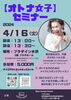 「【オトナ女子】カレッジ4／16開催☺︎」