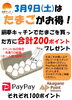 「【3/9（土）たまご祭りイベント🥚✨】銅夢キッチンさんからのお知らせです🍳」