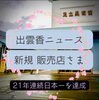 「21年連続日本一(*ﾟ∀ﾟ人ﾟ∀ﾟ*)足立美術館✨斐川町　仏壇」