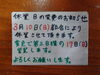 「休業日の変更（六十谷美容室）」