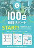 全12回無料の100日サポート「スマートフィット24だけ「100日無料サポート」で初心者🔰・シニア世代も安心🤗」
