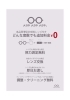 メガネメガネメガネ。のシステム「どんな度数でも追加料金￥0円」