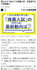 ネットニュース「これからの大学受験を考える」