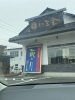 4号線のお店で買いました。「今日は茨城-古河で探偵です。浮気調査です。[2024/02/21] 今日は、栃木-佐野・足利で探偵です。平成7年創業　調査の青葉グループ　群馬-太田　栃木-佐野・足利　茨城-古河　若さと責任感　be-ハッピー探偵事務所群馬太田」