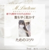 「誰でも簡単♡髪を早く乾かすためのコツをご紹介」