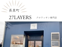 クロワッサン専門店「27LAYERS」