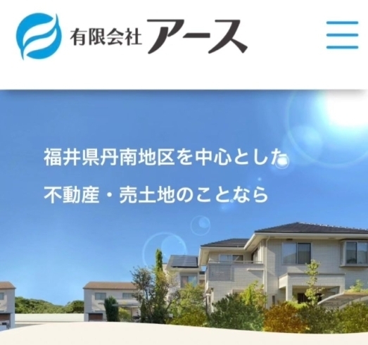 「ホームページをリニューアルしました！【福井県丹南地区を中心とした不動産・売土地のことなら有限会社アースまで】」