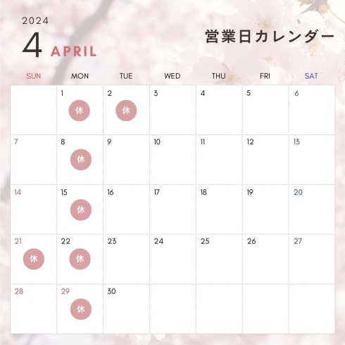 「【4月】営業日程のお知らせ」