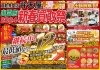 3月キャンペーンチラシ表「3月キャンペーンのお知らせ‼️ 弁天屋出雲店」