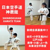 会員募集中「【神鹿館】江戸川区・鹿骨・小岩・上一色で活動中の空手教室」