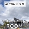 セキスイハイムから薩摩川内市建売住宅についてお知らせです！