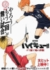 ハイキュー!!「劇場版「ハイキュー!! ゴミ捨て場の決戦」観て来ました。」