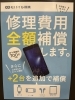 「安心のモバイル生活の為にスマホ保険に加入しませんか？」