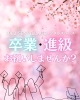 「祝★卒業・進級✨✨SENVILLAGEでお祝いしませんか🎵　1003SENVILLAGEレンタルスペース市川・鎌ヶ谷・船橋・松戸」