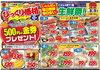 「3月８日（金）～９日（土）　チラシ」